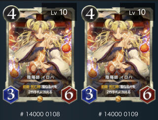 Yin-Yang Master Iroha, set of 2