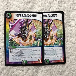 復活と激突の呪印 バロンゴーヤマ トリプルマウス 専用