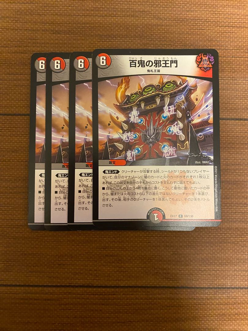 Hyakki no Evil King's Gate R 69/138