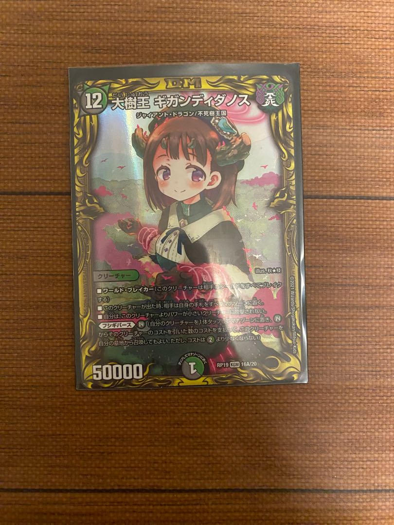 Great Tree King Gigandidanos (20th Rare Spec.) KGM 16A/20