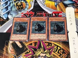 カードを狩る死神 DL2 5 レア 3枚セット てら