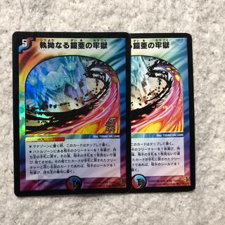 執拗なる鎧亜の牢獄