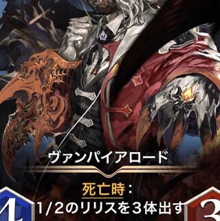 ヴァンパイアロード