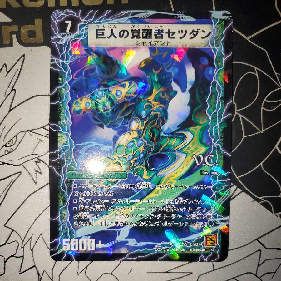 時空の喧嘩屋キル｜巨人の覚醒者セツダン ホイル版