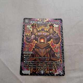 深淵の壊炉 マーダン=ロウ SR S5/S8　※即購入しない場合はお気に入り禁止。