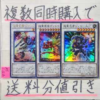 【複数同時購入で送料分値引き】超重武者デッキパーツ　3枚セット 3枚