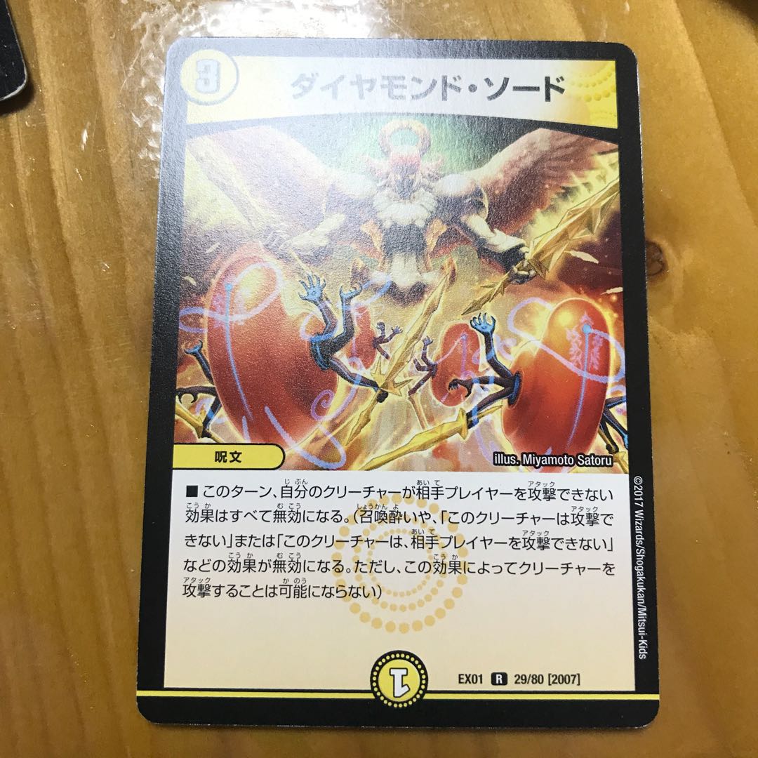 ダイヤモンドソード