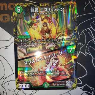 Dragon Trap Escalden｜Maxcargo Trap, silver tray version