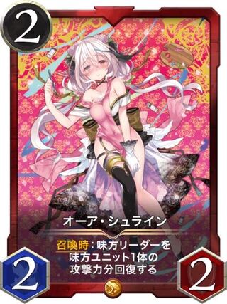 オーアシュライン