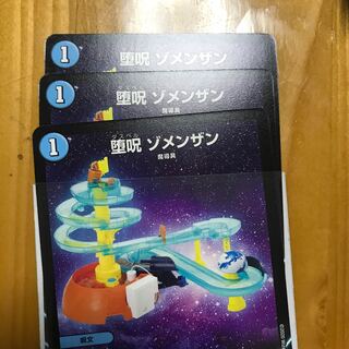 ゾメンザン 1枚