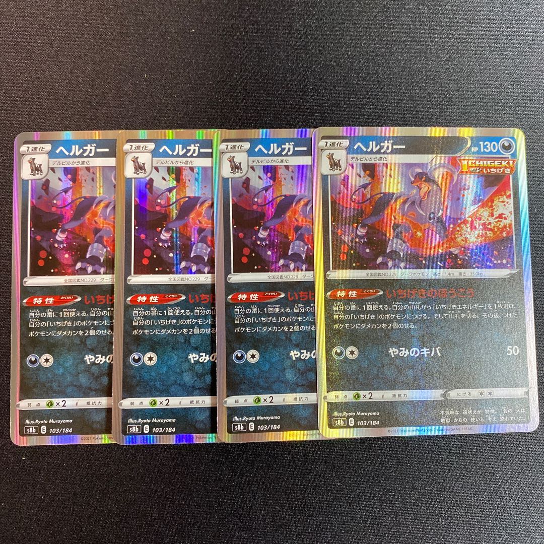 Houndoom(R spec) 103/184