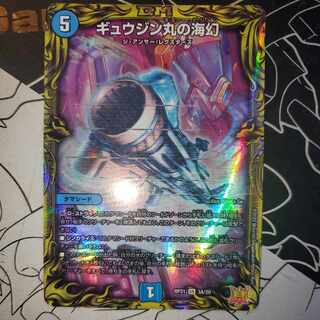 Umi phantom of Gyujinmaru, 20th Rare, A Version