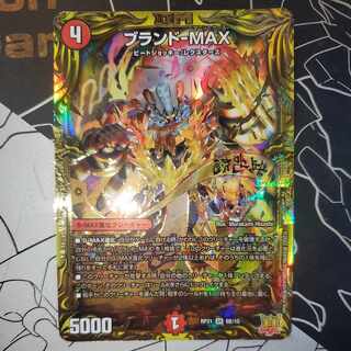 Brand-MAX 20thSP Rare B Edition