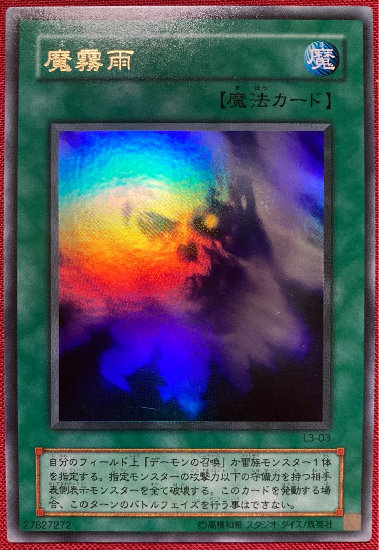 Makiu, the Magical Mist Ultra Rare 03