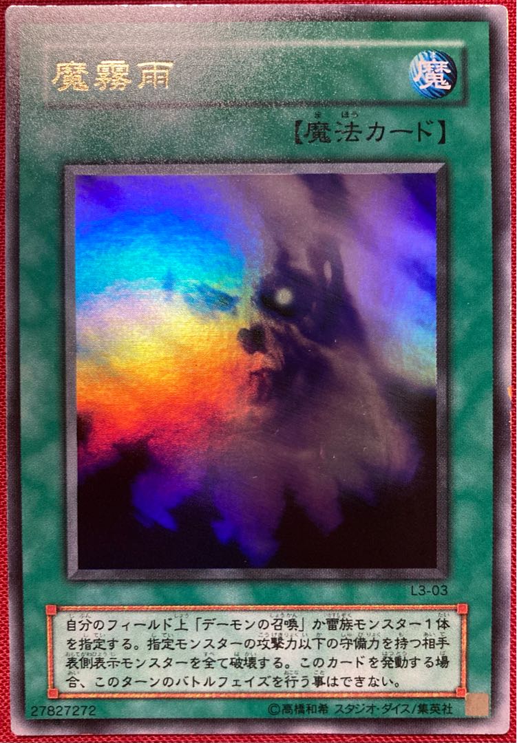 Makiu, the Magical Mist Ultra Rare 03