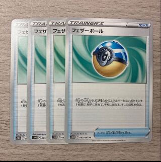 Featherball U 063/067 4pcs.