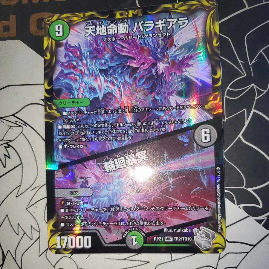 Tenchi Meido Baragiara