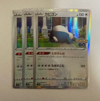 カビゴン R 056/071   3枚 3枚