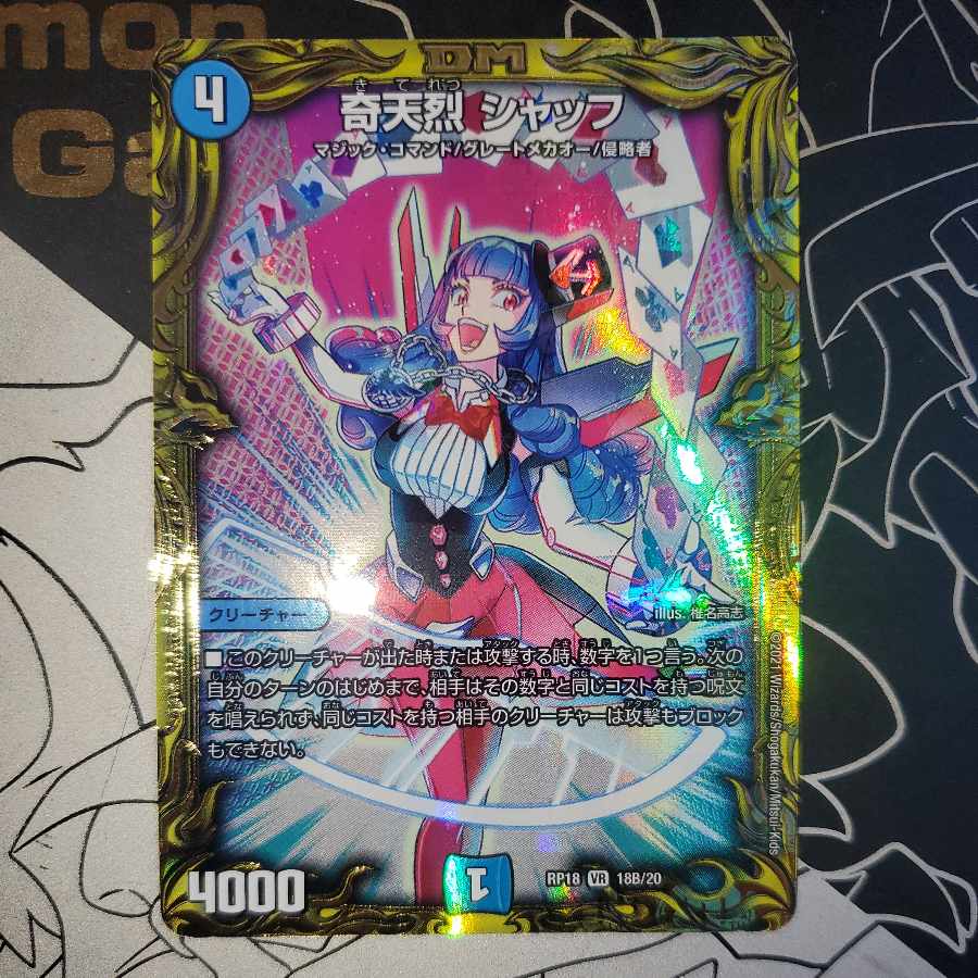 Kitan Shuff 20th SP Rare B Edition