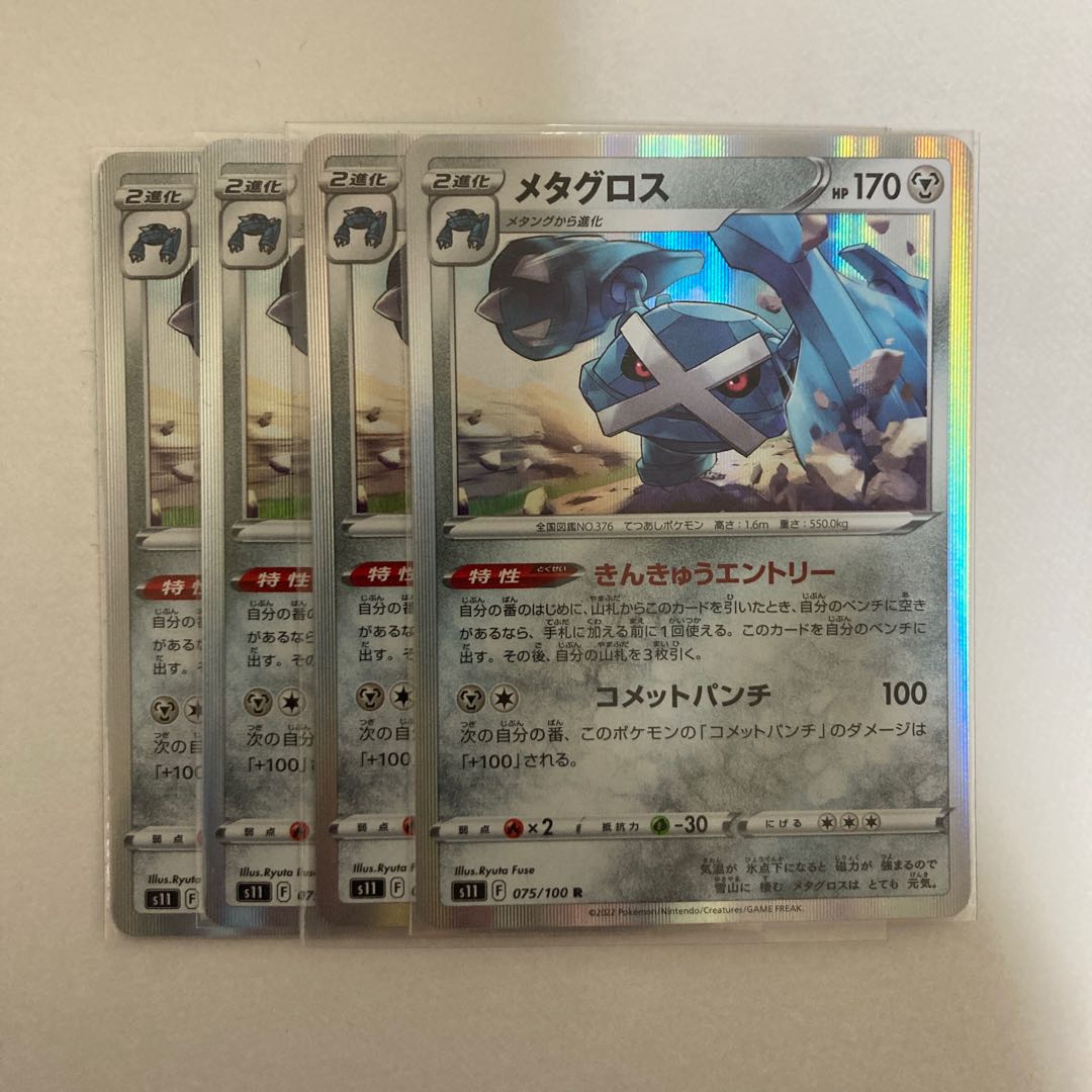 Metagross R 075/100 4 sheets