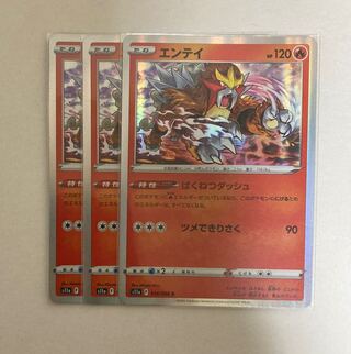 Entei R 014/069 3 sheets