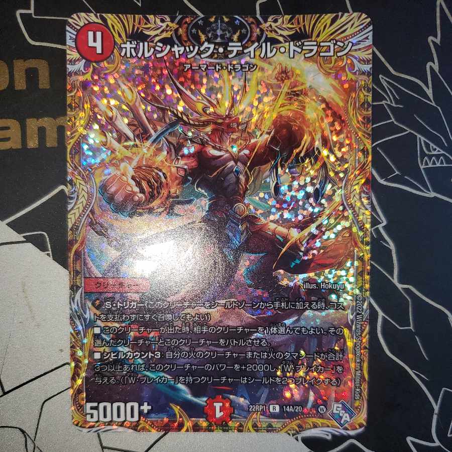 Bolshak Tail Dragon Sikh Secret Rare