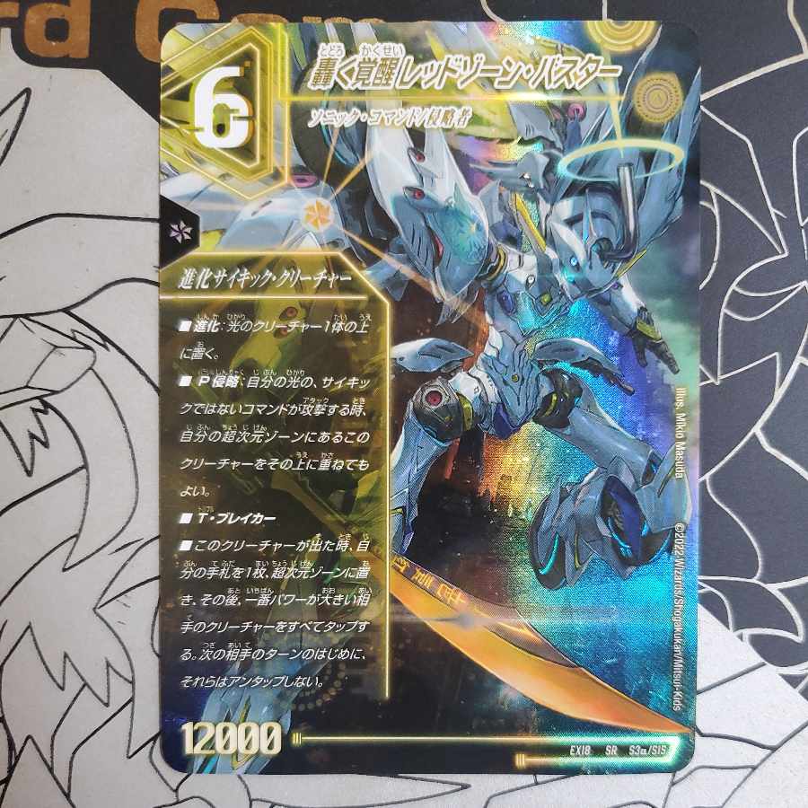 Roaring Awakening Red Xorn Buster｜Awakening Dogiragon X