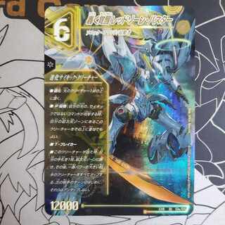 轟く覚醒 レッドゾーン・バスター｜蒼き覚醒 ドギラゴンX