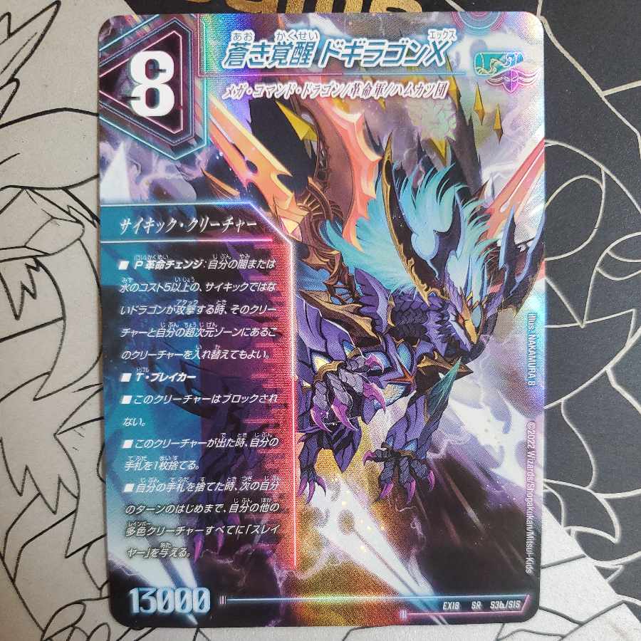 Roaring Awakening Red Xorn Buster｜Awakening Dogiragon X