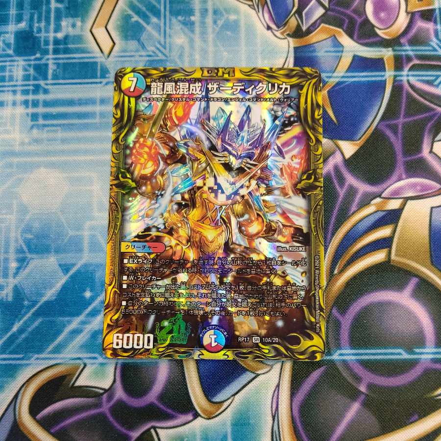 Dragon Wind Mixture Zadikurika (20th Rare Spec.) SR 10A/20