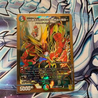 Katsuta Kirifuda & Katsu King -Story of Hot Blood- DSR 2/100