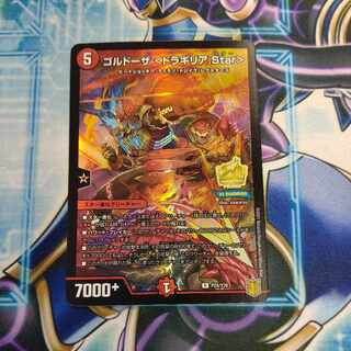 Gordoza <Dragyria.Star>.