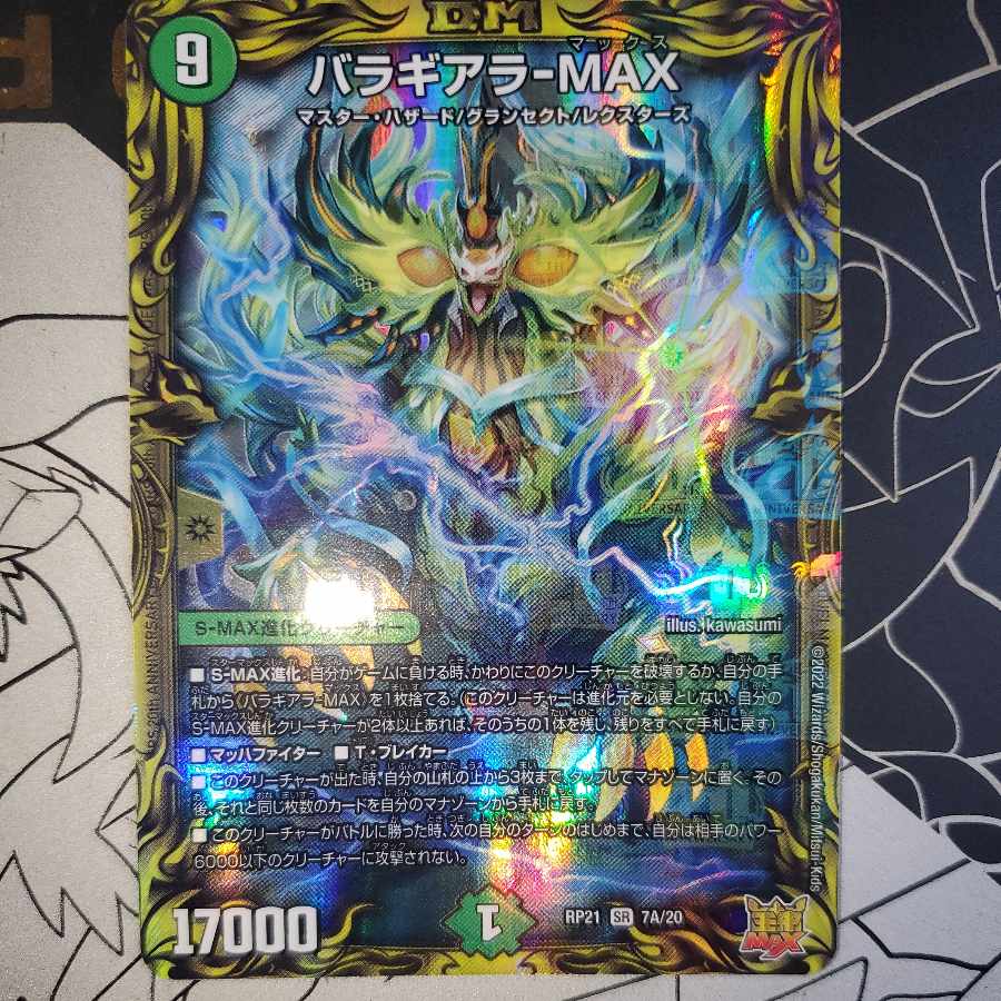 Baragiara-MAX 20th Rare, A version