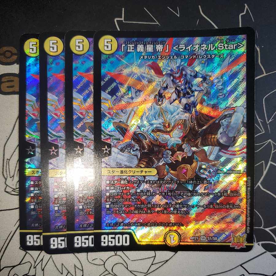 Star" ＜Lionel.Star＞ Set of 4