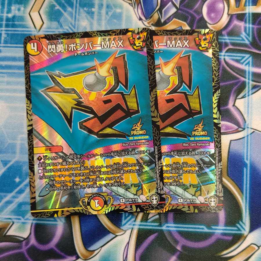 Senryu! Bomber MAX R P38/Y19 Set of 2 1枚