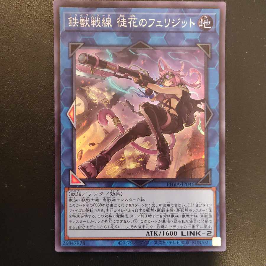 Tri-Brigade Ferrijit the Barren Blossom Super Rare JP046