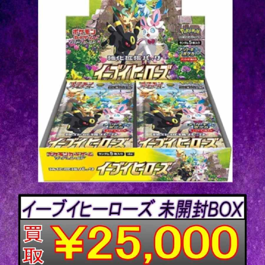 Eevee Heroes box, unopened, shrink-wrapped