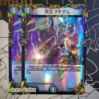 天災 デドダム 銅トレ版 2枚セット