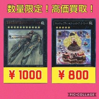 【買取】遊戯王　高価買取　①