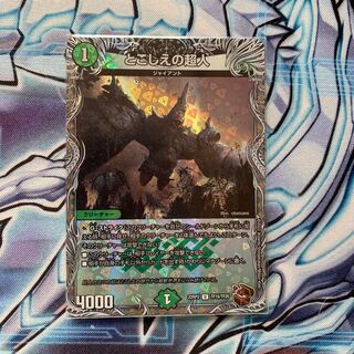 Psychic person of toshoe (Copper Treasure) U-foil TF15/TF20