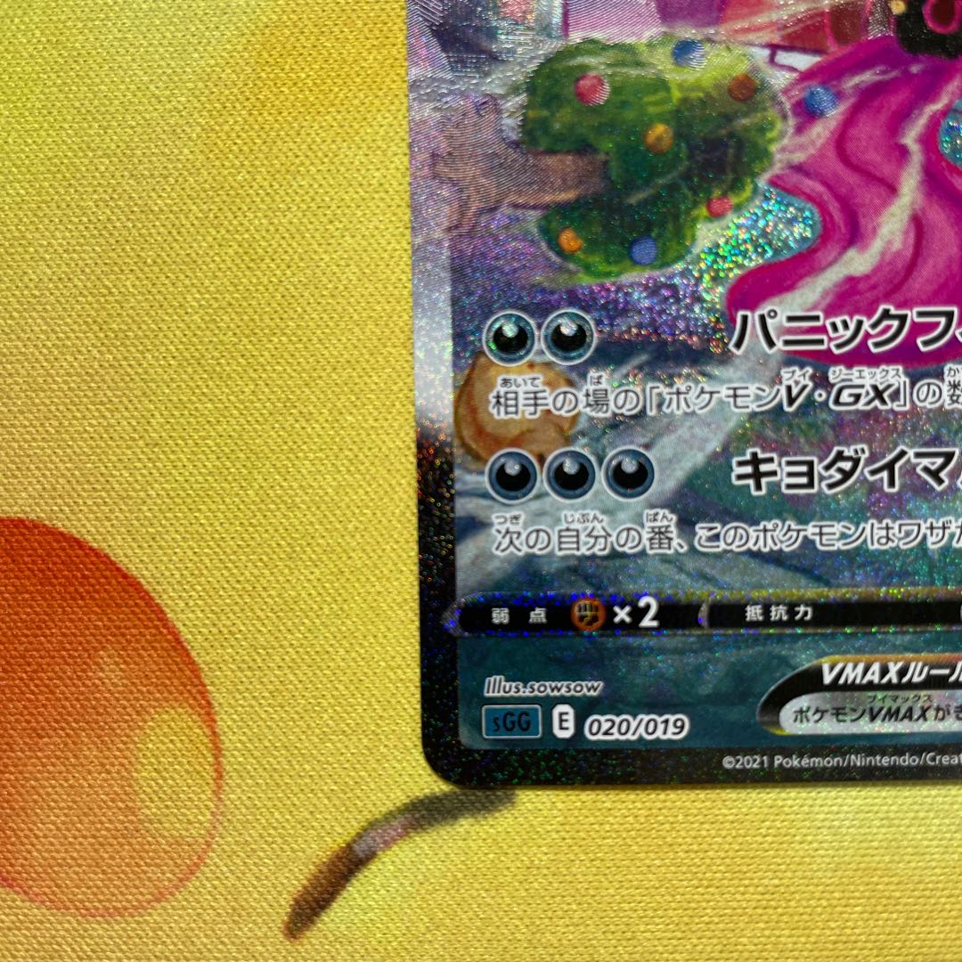 ゲンガーVMAX SA SCG 020/019 SR仕様 ハイクラスデッキ