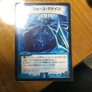 フォースアゲイン