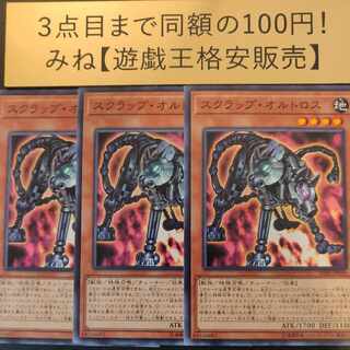 スクラップ・オルトロス ノーマル JP039 1枚