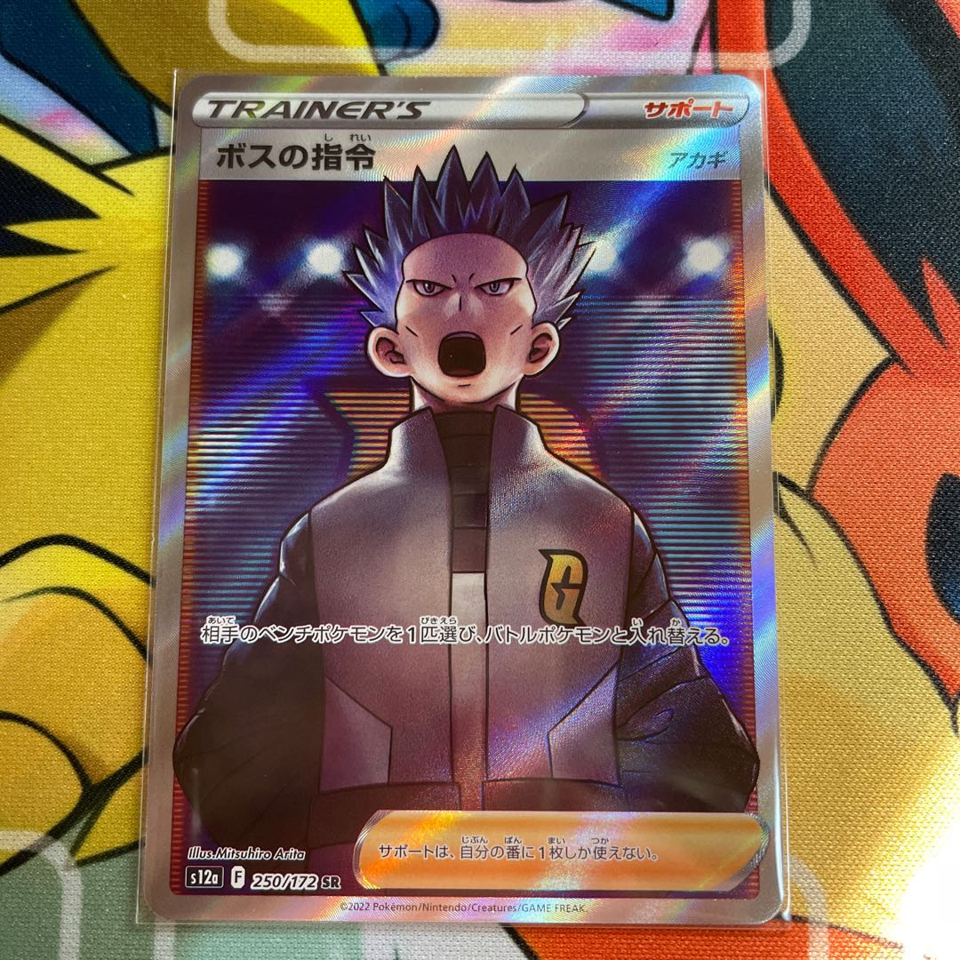 Boss's command [Cyrus] SR 250/172