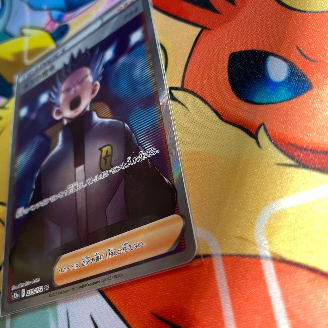 Boss's command [Cyrus] SR 250/172