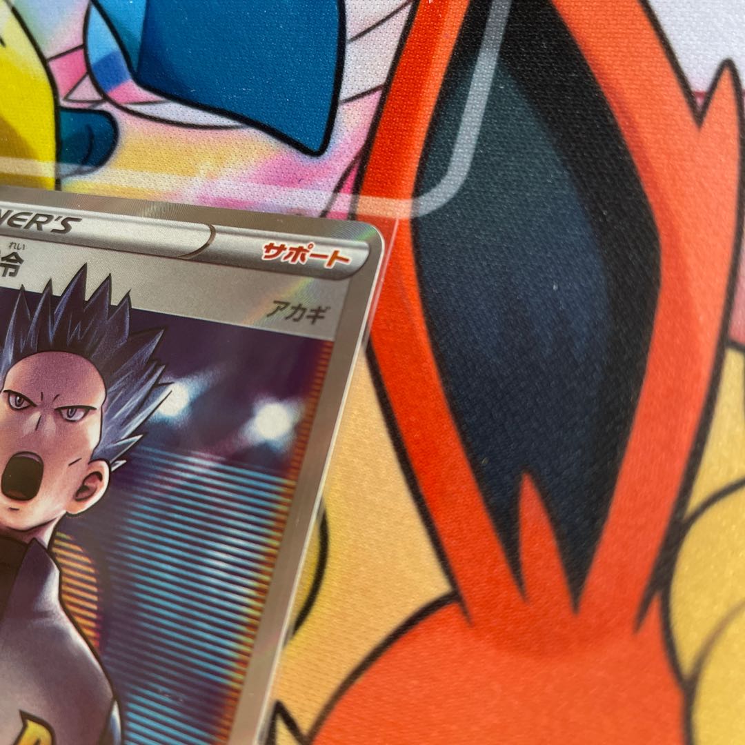 Boss's command [Cyrus] SR 250/172