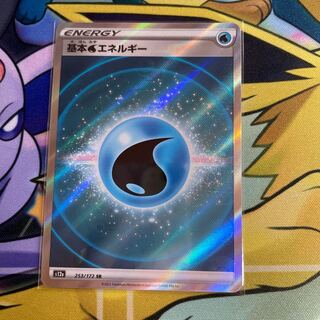 基本水エネルギー SR 253/172