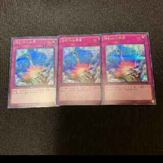Yu-Gi-Oh Compulsory Evacuation Device 3 Sheets Secret Sic.