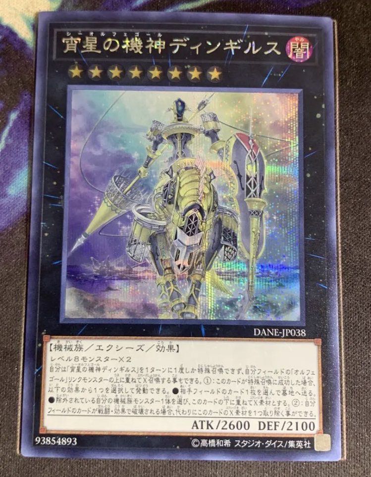 Dingirsu, the Orcust of the Evening Star Secret Rare JP038
