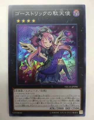 Ghostrick Angel of Mischief Super Rare JP090